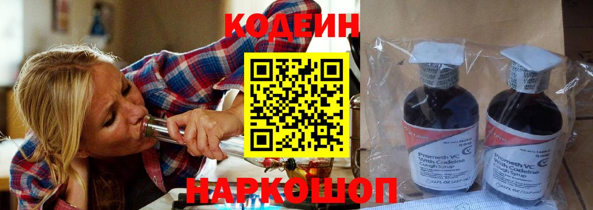Кодеин Purple Drank Алатырь