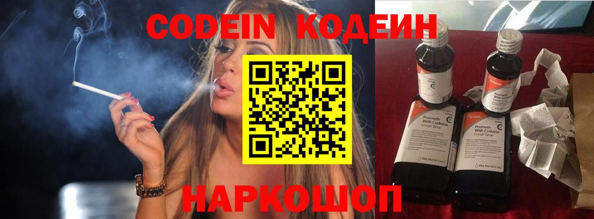 Алатырь  Кодеиновый сироп Lean Purple Drank  Codein напиток Lean (лин)  Вход с VPN 