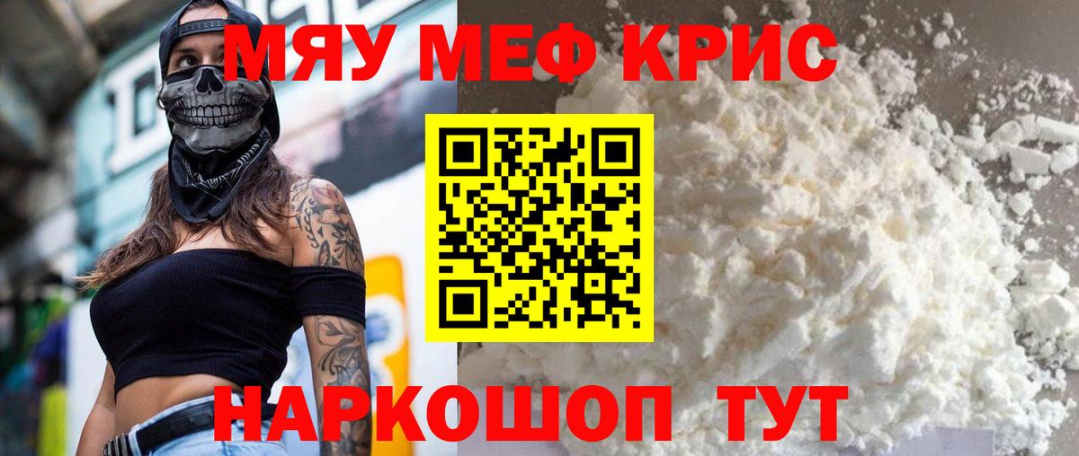 Меф мяу мяу мука Алатырь